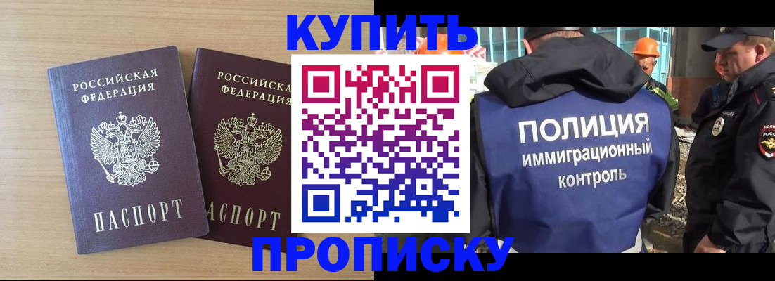 купить прописку в Чулыме