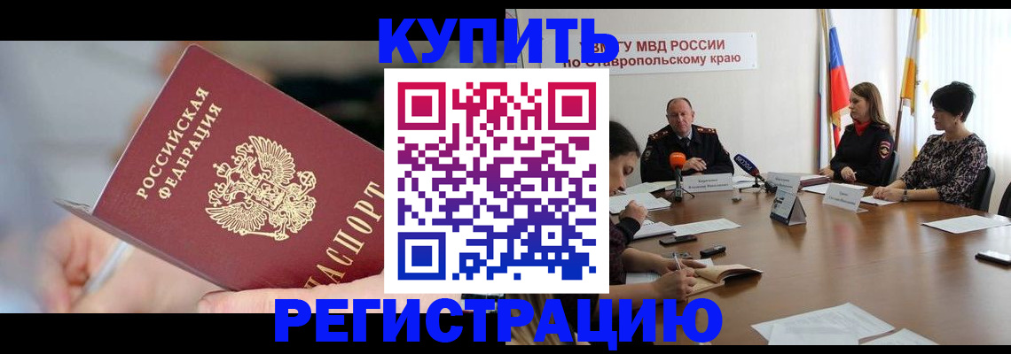 купить прописку в Чулыме